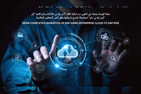 DEWA Migrates to SAP RISE for Enhanced Digital Transformation and Data Security