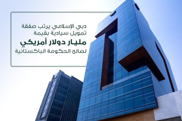 Dubai Islamic Bank Leads $1 Billion Shariah-Compliant Facility for Pakistan