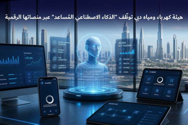 DEWA Deploys Agentic AI Across Digital Platforms in Major Government Milestone