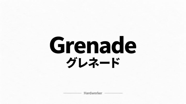 【現代バスケ戦術】グレネードを学ぼう！