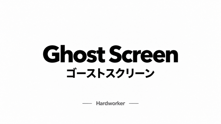 絶対に知っておきたい、近年Bリーグでも多用される【ゴーストスクリーン】