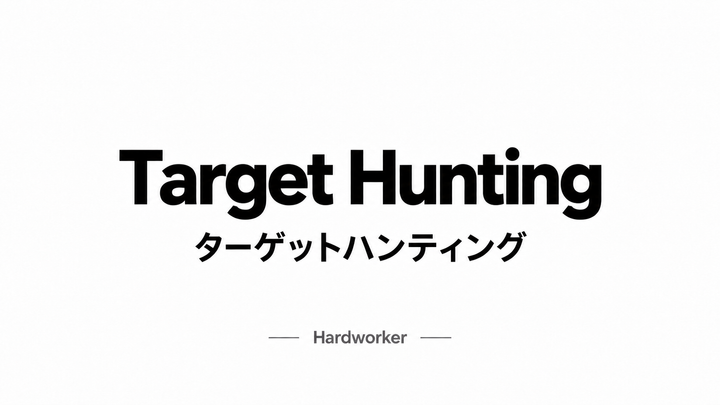 ターゲットハンティング Target Hunting