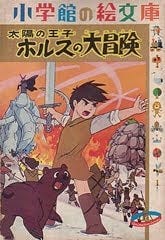 Hayao Miyazaki Little Norse Prince Valiant