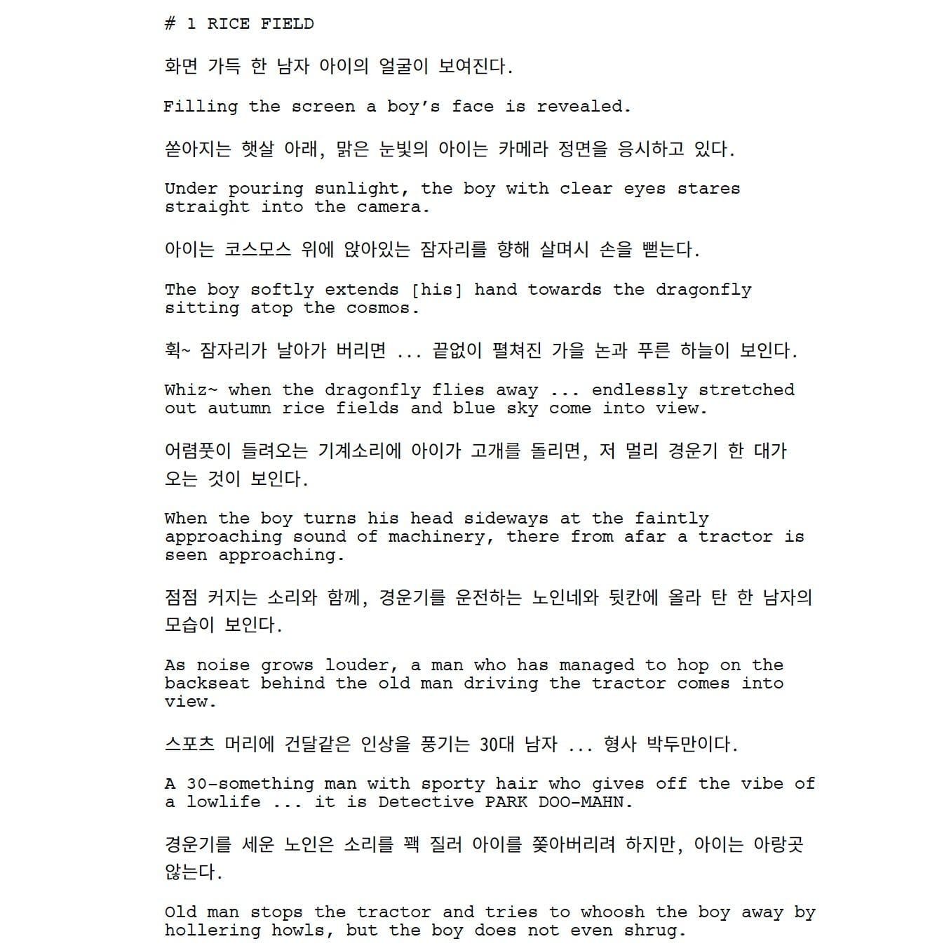 Page One: “Memories of a Murder” (2003)