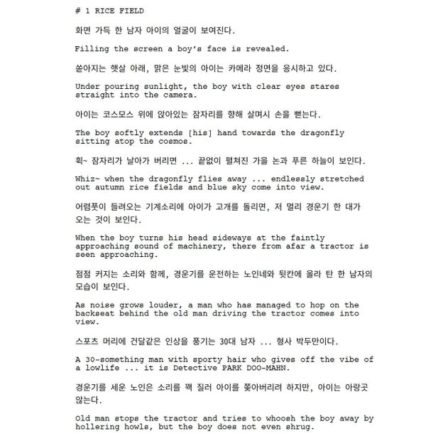 Page One: “Memories of a Murder” (2003)