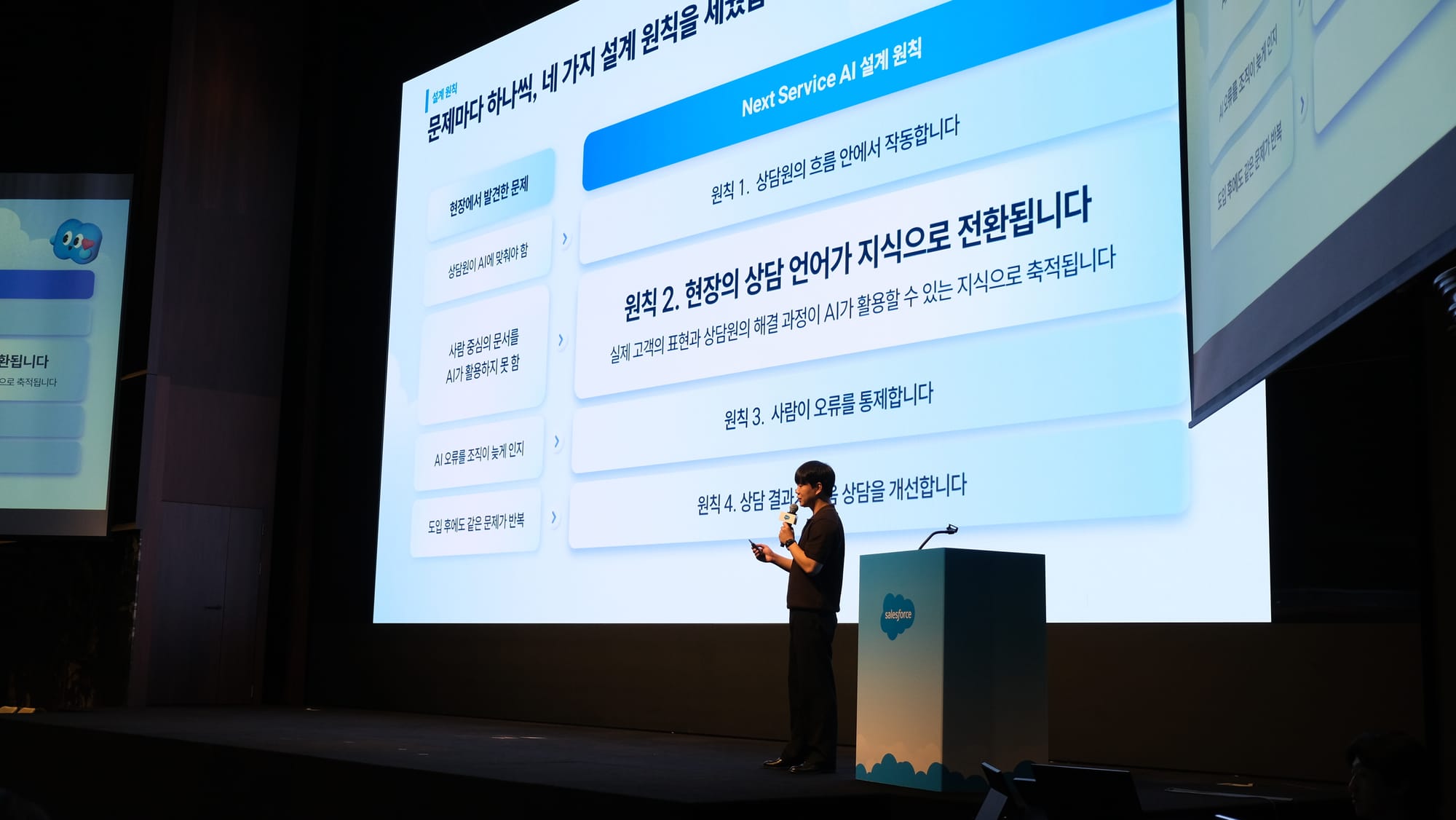 Salesforce AI x CX festa 2026 세션 발표 - 'Next Service AI 설계 원칙' 4가지 원칙을 설명하는 발표자