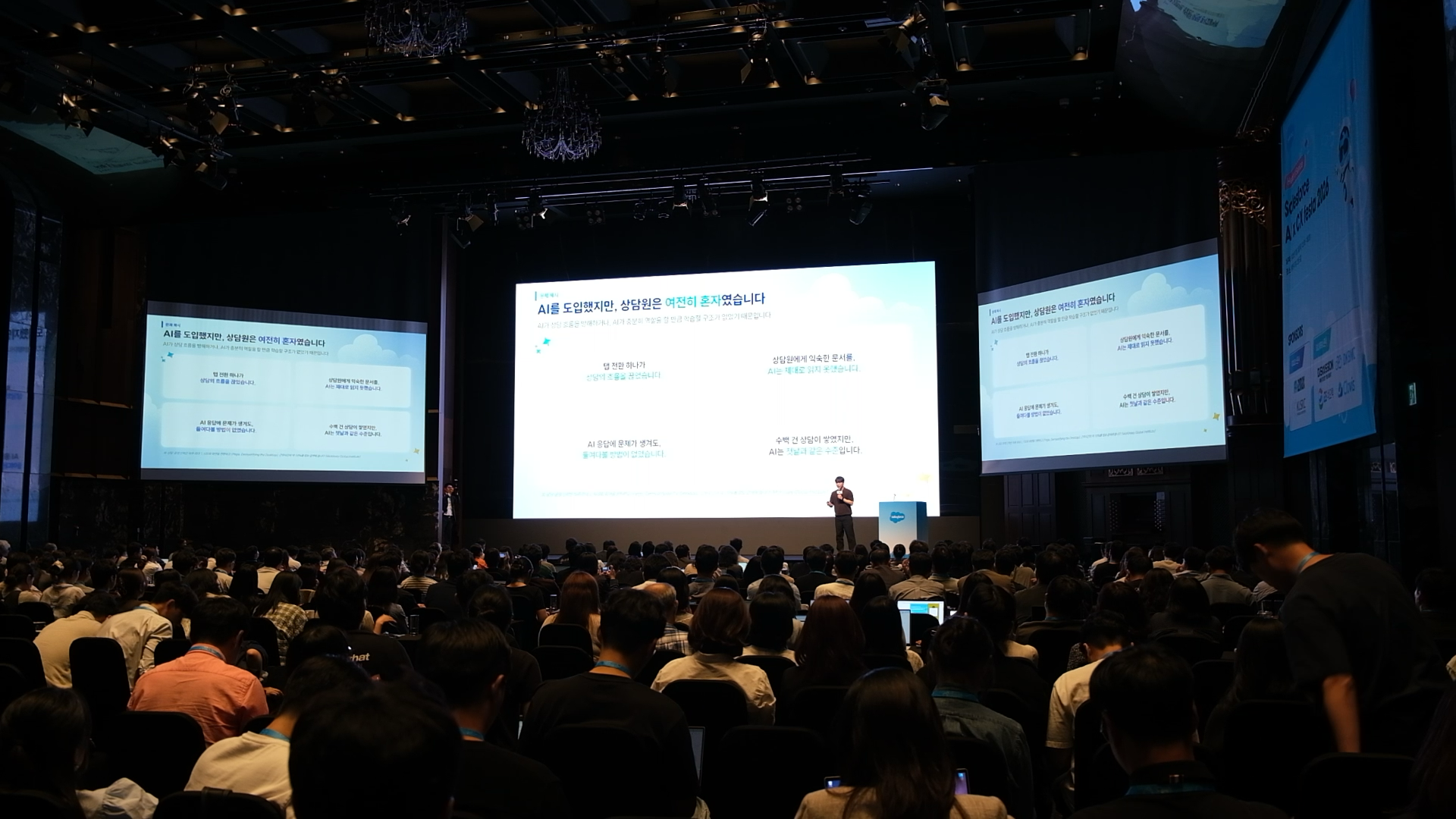 Salesforce AI x CX festa 2026 대형 컨퍼런스홀 전경 - 'AI를 도입했지만 상담원은 여전히 혼자였습니다' 슬라이드와 가득 찬 청중석