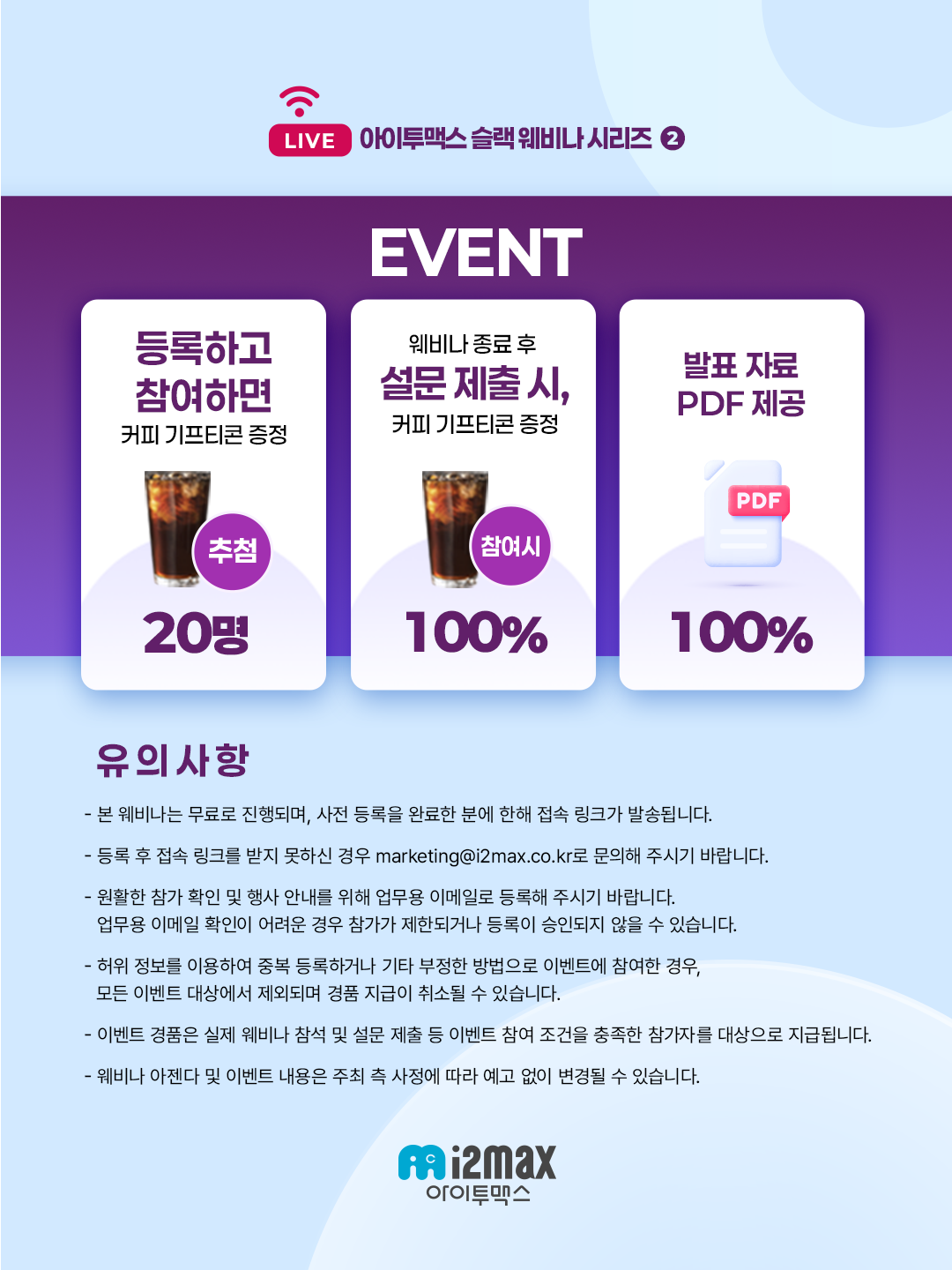 슬랙 웨비나 2회차 참여 혜택(커피 기프티콘, 발표자료 PDF) 안내 카드