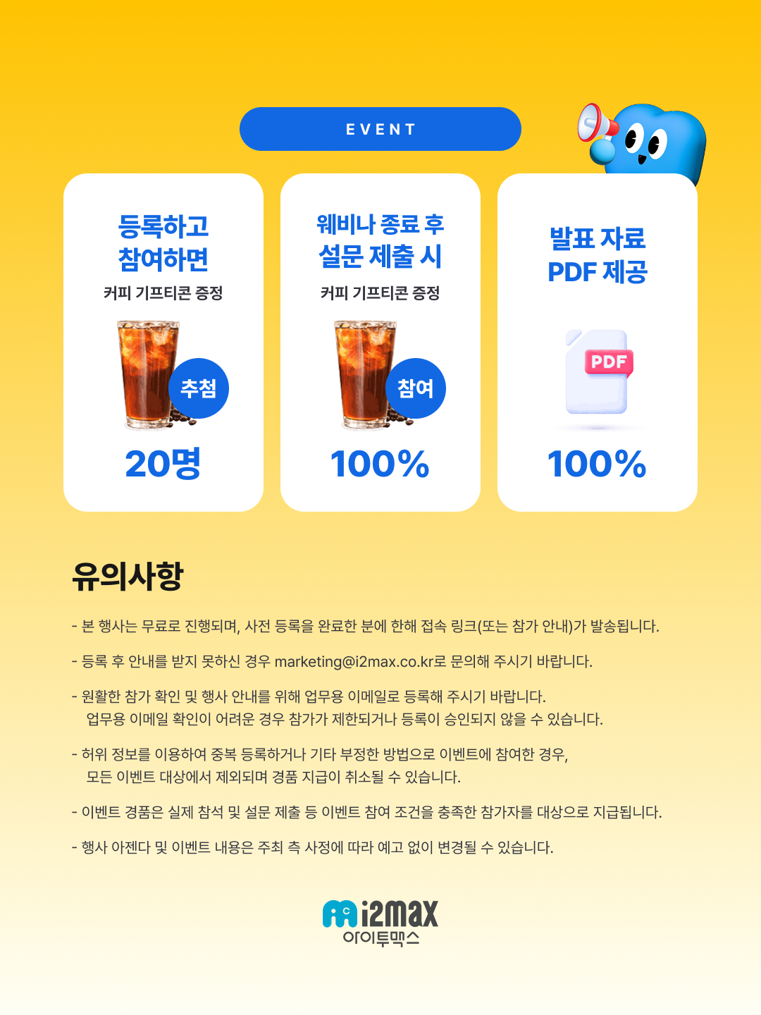 KCC 웨비나 참여 혜택(커피 기프티콘 추첨 20명, 설문 제출 시 100%, 발표자료 PDF 100%)과 유의사항 카드