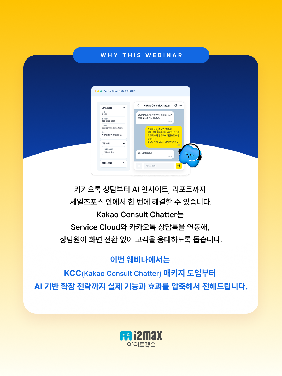 Kakao Consult Chatter 소개 카드, Service Cloud와 카카오톡 상담톡 연동 화면 예시