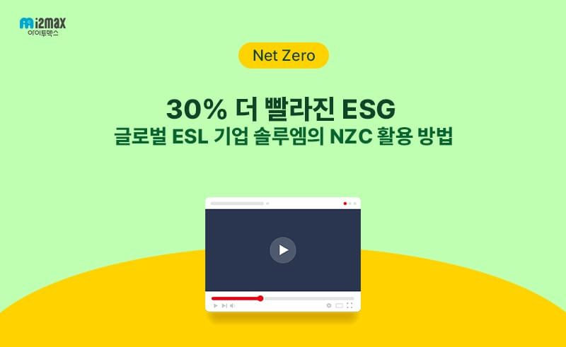 [인터뷰] ESG 솔루션 구축 실패를 피하는 방법: 솔루엠 사례로 보는 파트너 선택 기준