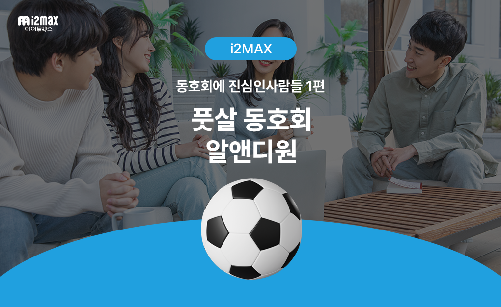 동호회에 진심인 사람들🤭1편....풋살 동호회(알앤디원)