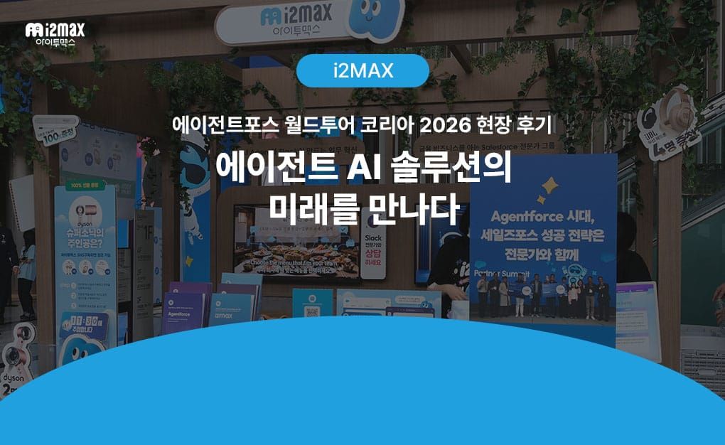 AI 에이전트가 금융 현장을 바꾼다 — Agentforce World Tour Korea 2026 참가 후기