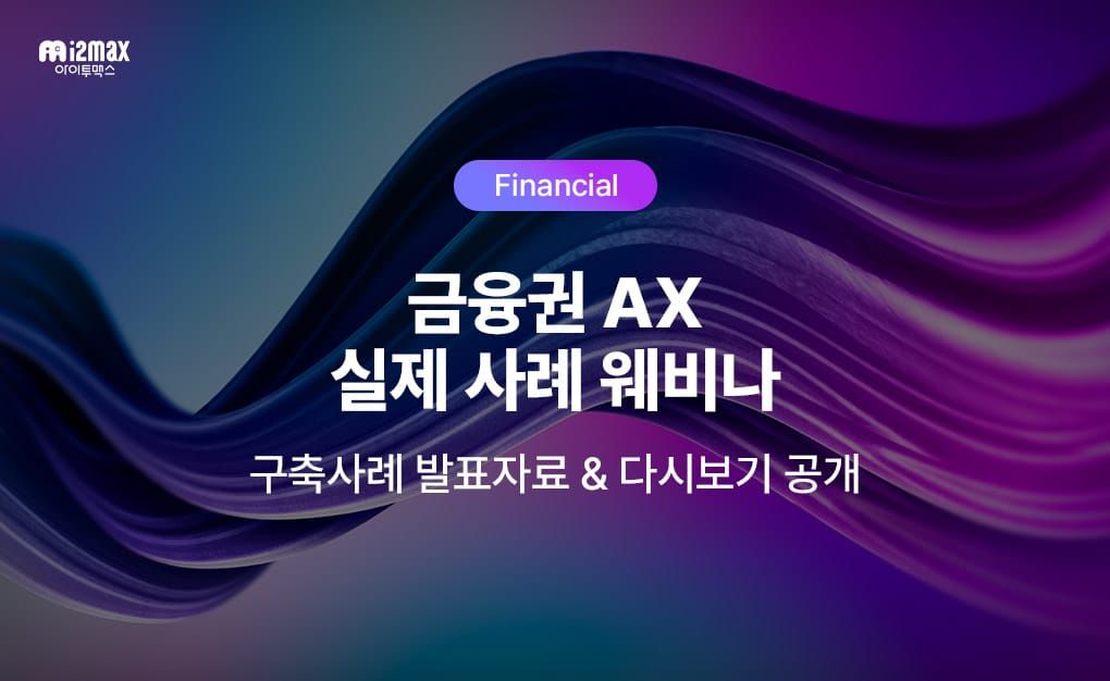 금융권 CRM과 AI Agent를 연결하는 방법｜Agentforce Financial Services 실전 사례