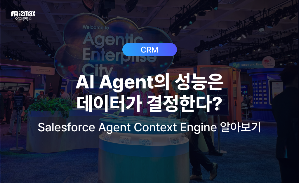 AI Agent의 성능은 데이터가 결정한다? Salesforce Agent Context Engine 알아보기를 소개하는 아이투맥스 블로그 썸네일, Dreamforce 전시장 Agentic Enterprise City 부스 사진 위에 CRM 태그와 제목이 표시되어 있다