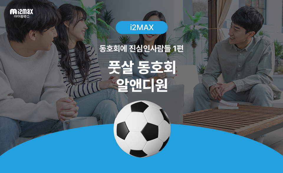 동호회에 진심인 사람들🤭1편....풋살 동호회(알앤디원)