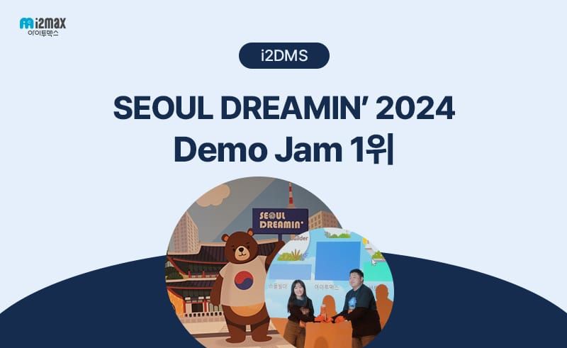 국내 최초 트레일블레이저 컨퍼런스, 서울 드림인 2024 참여 후기: Demo Jam 1위를 차지한 솔루션은?