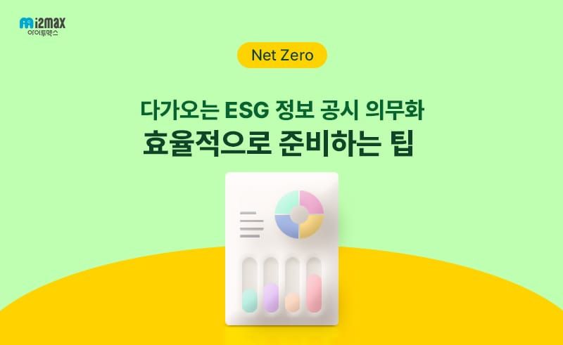 엑셀로 기업 ESG 통합 관리가 불가능한 이유