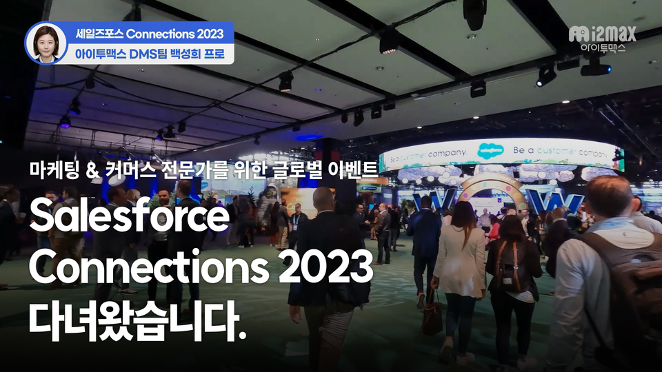[브이로그] 마케팅 컨설턴트 미국 출장 (Salesforce Connections 2023)