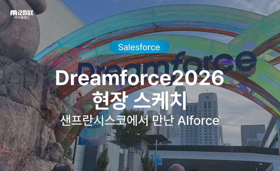 Dreamforce 2026 현장 스케치 영상: 샌프란시스코에서 만난 AIforce