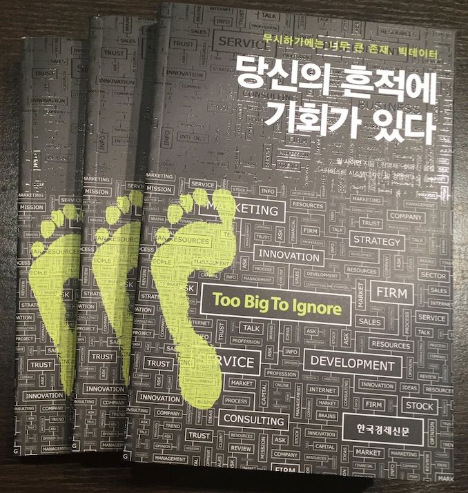 Korean Version of Too Big to Ignore