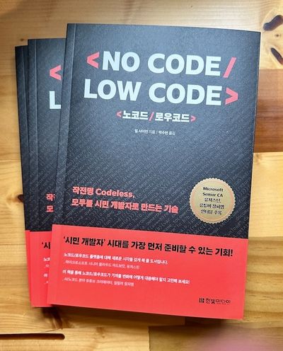 Korean and Chinese Translations of Low-Code/No-Code Coming