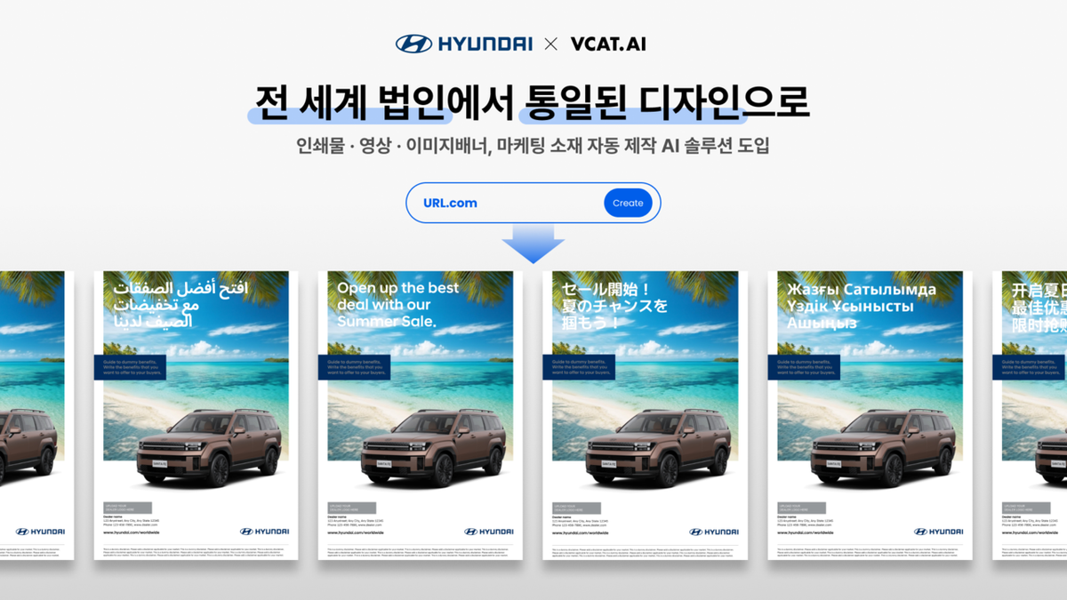 브이캣, 현대자동차에 AI 마케팅 솔루션 제공… 전 세계 글로벌 소재 자동 제작 지원