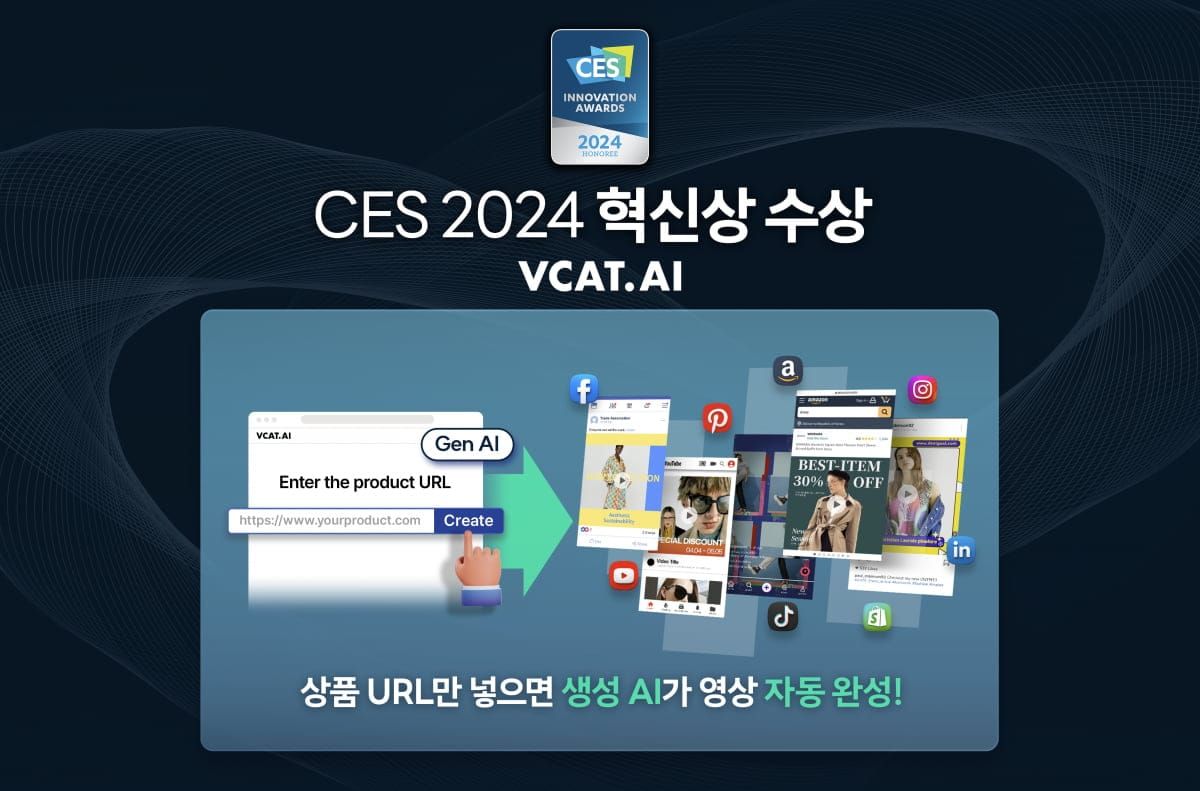 AI가 최적의 광고 제작...'브이캣', CES 2024 혁신상