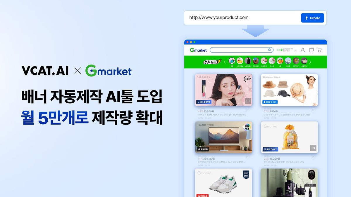 브이캣, G마켓 배너 제작량 확대…"AI 최적화로 퀄리티 높일 것"