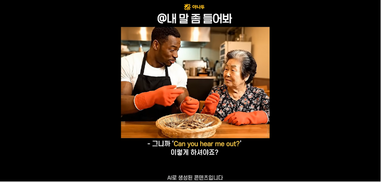 야나두 AI 광고의 비밀, 구글 VEO3 덕분일까?