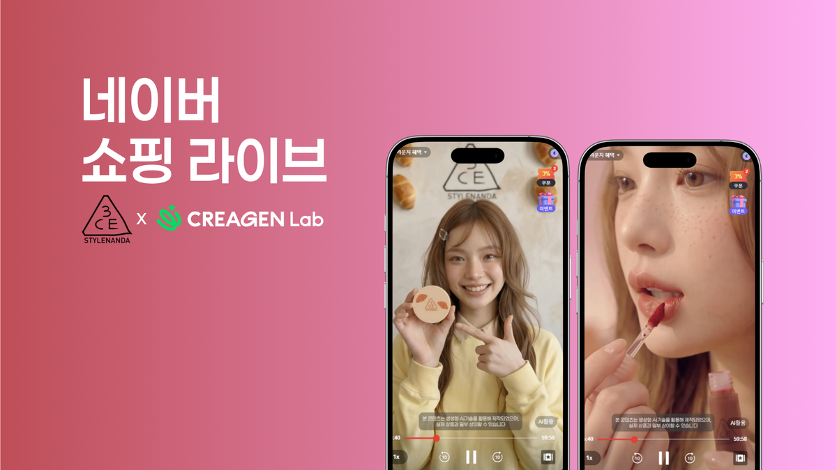 [크리젠랩x3CE] 호기심과 거부감 사이, 외부 커뮤니티까지 입소문 난 AI 라이브