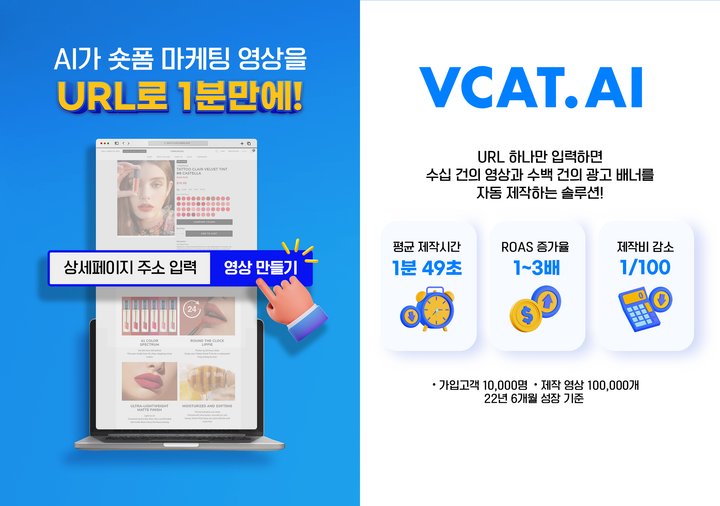1분 만에 영상·이미지 제작 ‘브이캣’