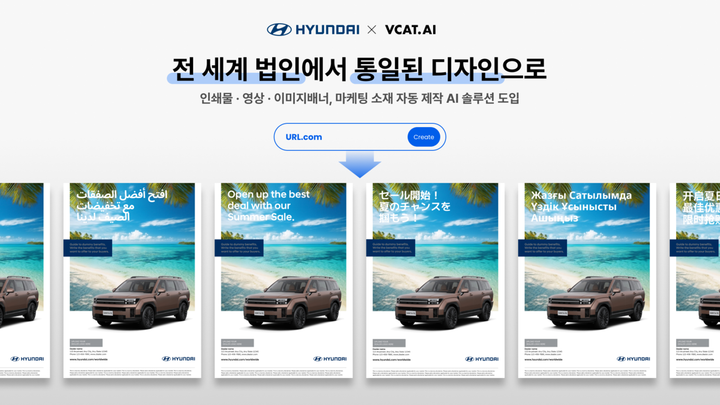 브이캣, 현대자동차에 AI 마케팅 솔루션 제공… 전 세계 글로벌 소재 자동 제작 지원