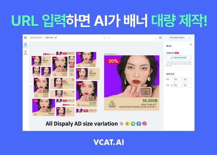 ‘상품 URL로 광고 배너 생성’ 브이캣, 배너 자동제작 서비스 선보여