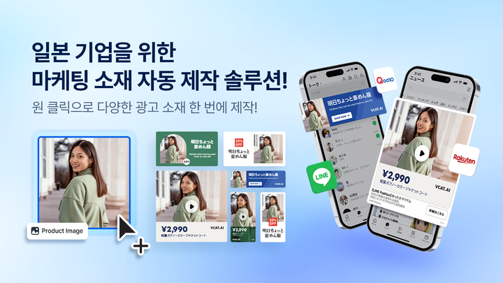 브이캣 AI, 일본 법인 설립 3개월 만에 연이은 계약 성과...'솔루션' 경쟁력 입증