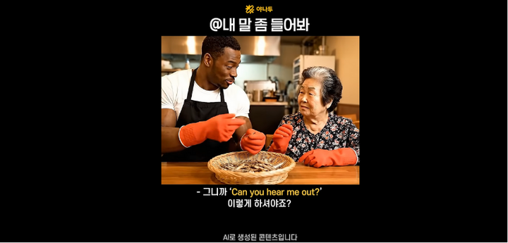 야나두 AI 광고의 비밀, 구글 VEO3 덕분일까?