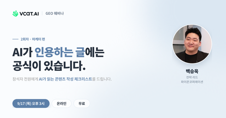 GEO 마케팅, AI가 인용하는 콘텐츠는 무엇이 다를까?