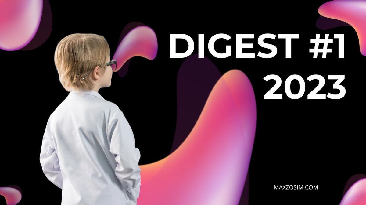 Дайджест #1 за 2023 рік