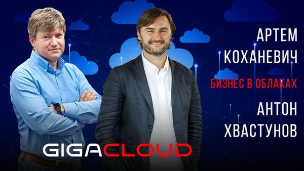 Артем Коханевич, Антон Хвастунов / GigaCloud / Бізнес у хмарах