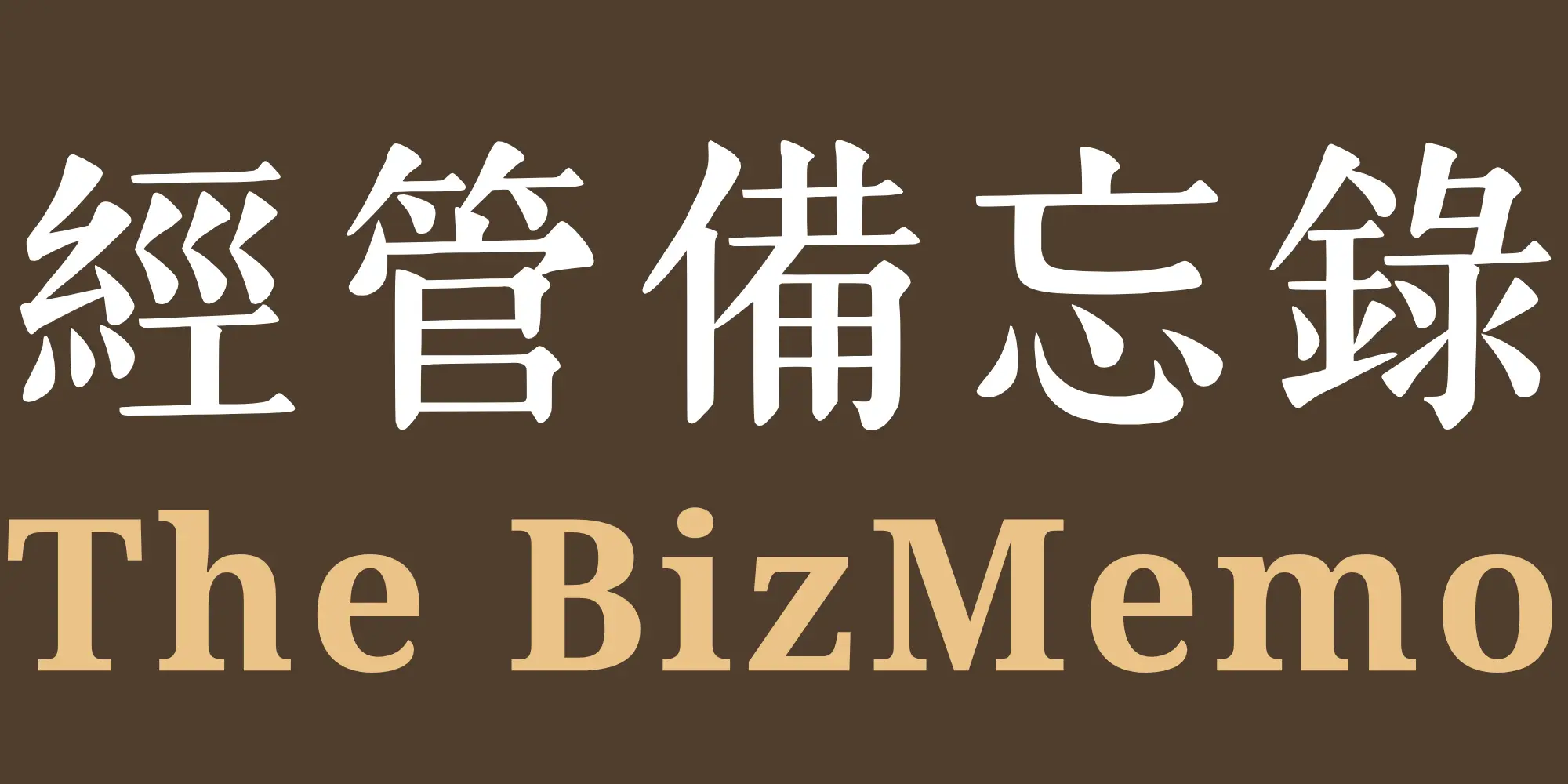 經管備忘錄｜零售業的毛利率結構與獲利筆記