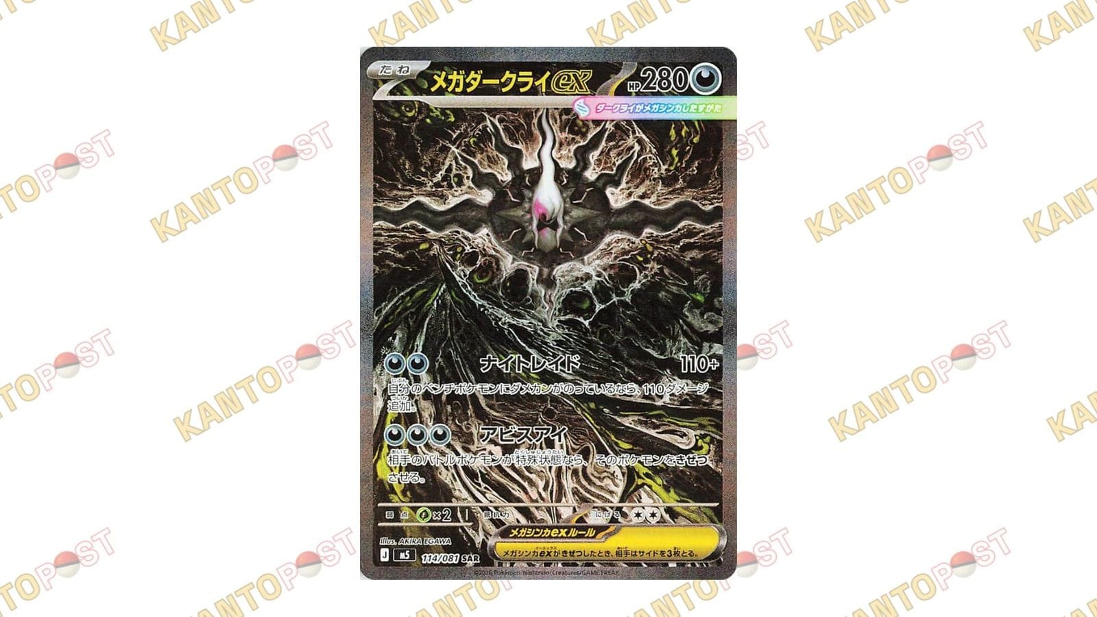 The Mega Darkrai ex Pokémon card from Pokémon Pitch Black