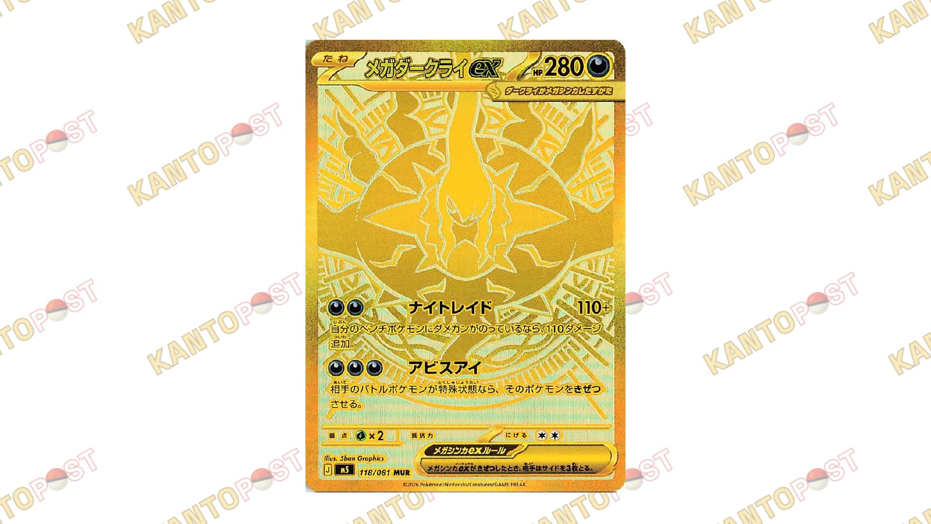 The Mega Darkrai ex Mega Hyper Rare Pokemon card from Pitch Black