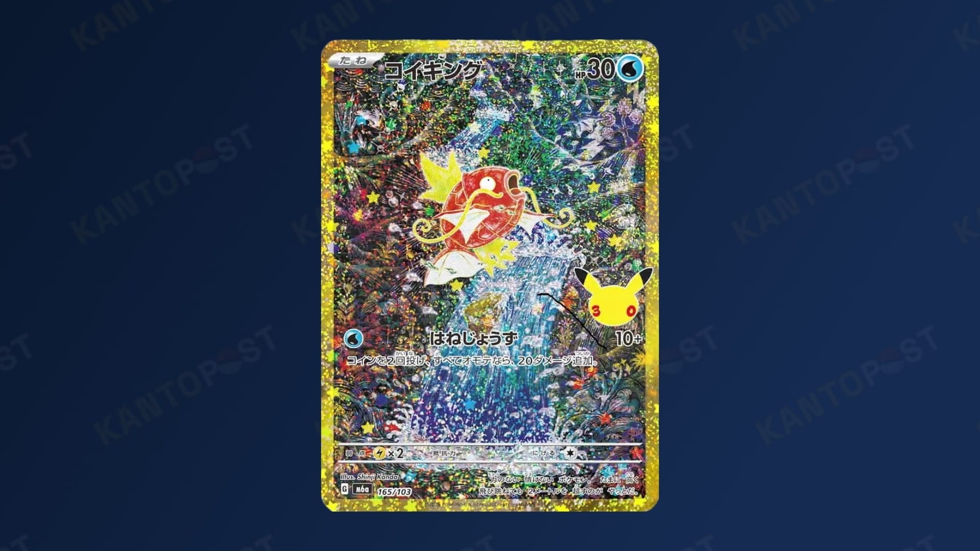 Magikarp #203 Pokémon card reprint from the Pokémon 30th Celebration set