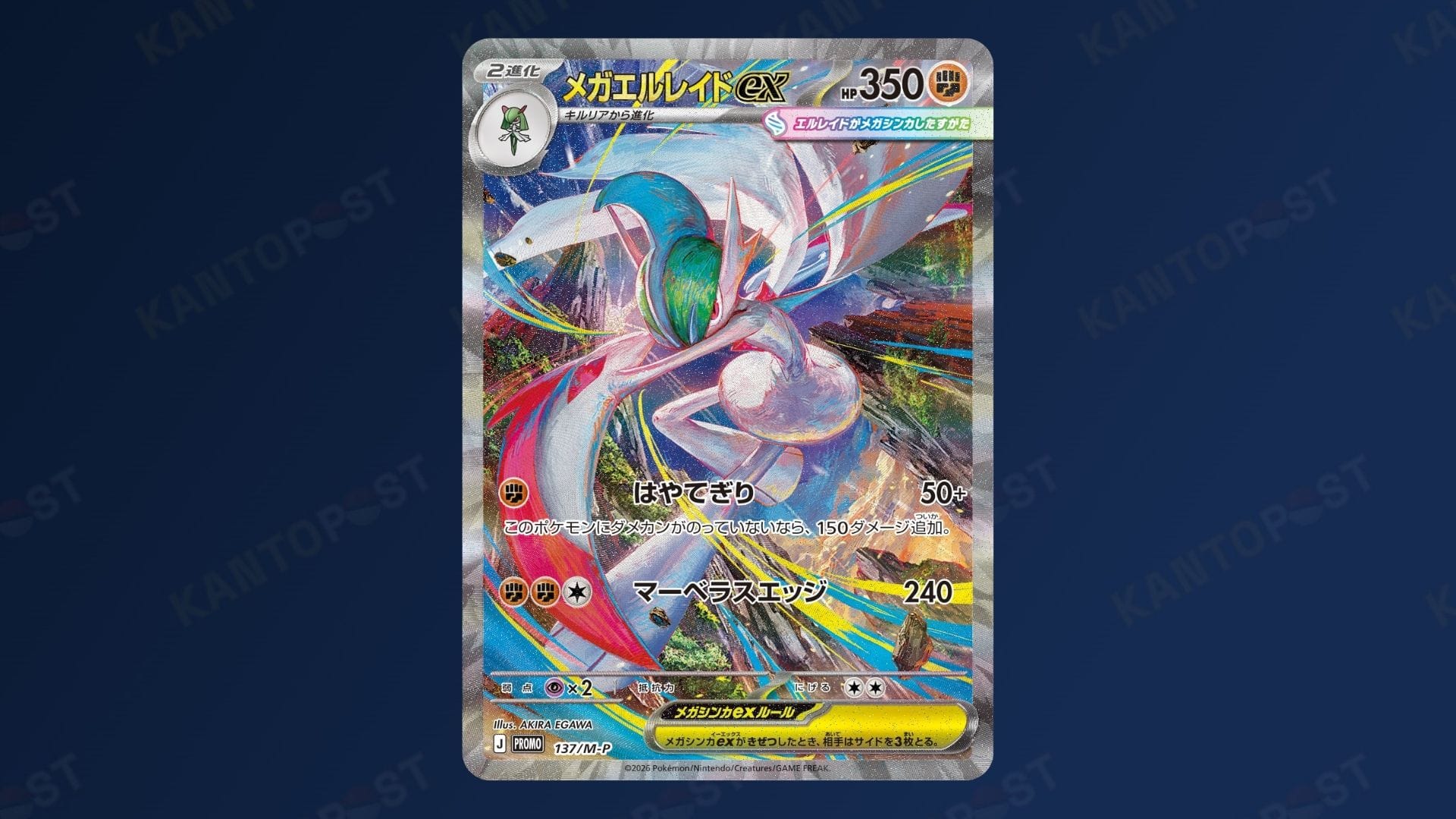 The Mega Gallade ex SIR from Pokémon Storm Emeralda set