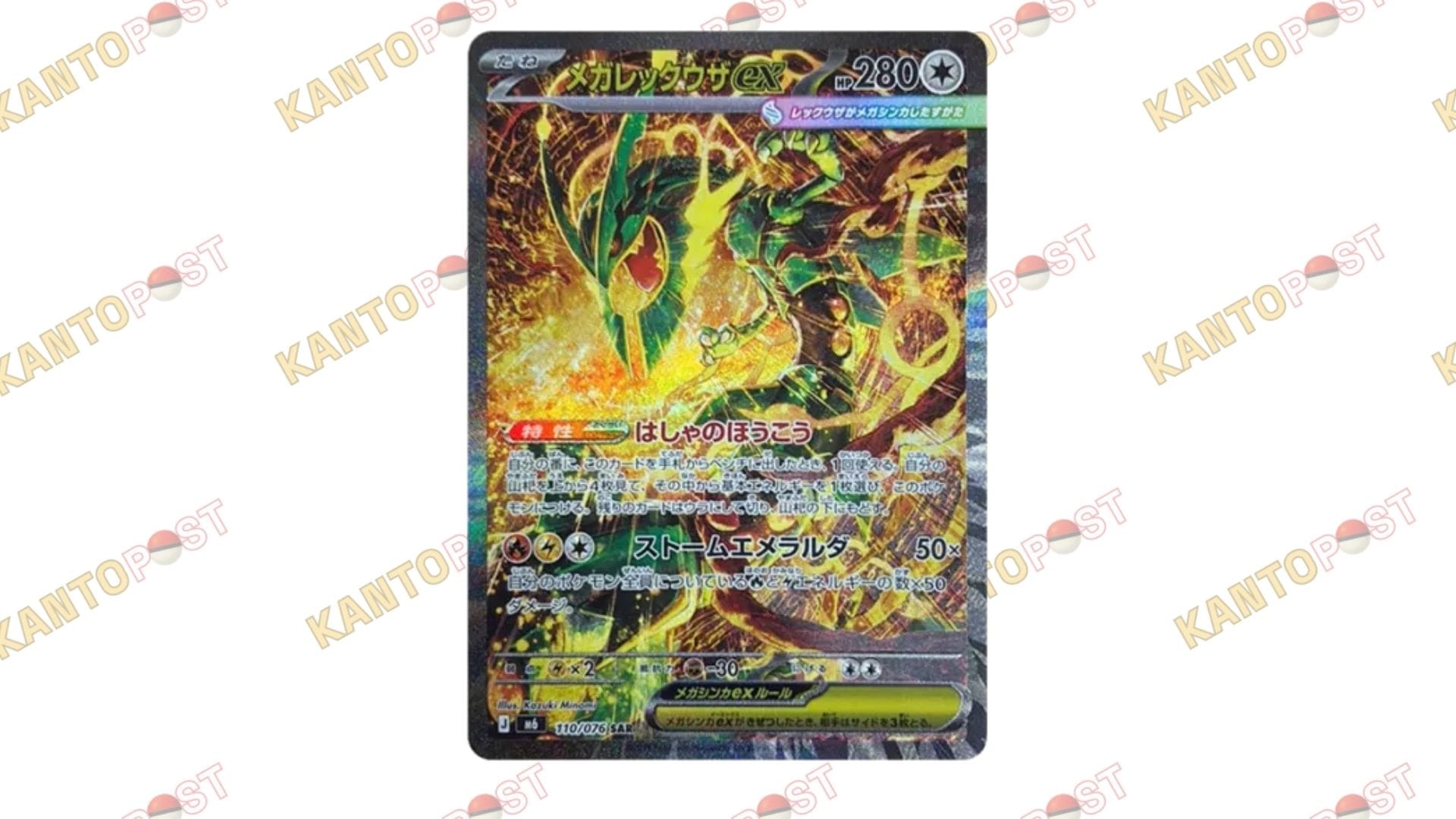 The Pokémon Storm Emeralda SAR / SIR Pokémon card in front of a white background
