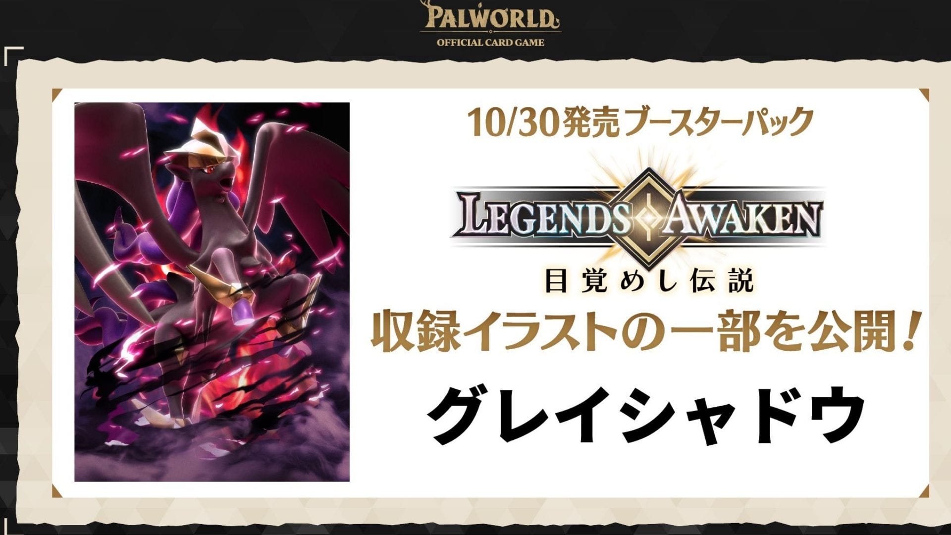 Frostallion Noct reveal for Palworld TCG Legends Awaken set in Japanese