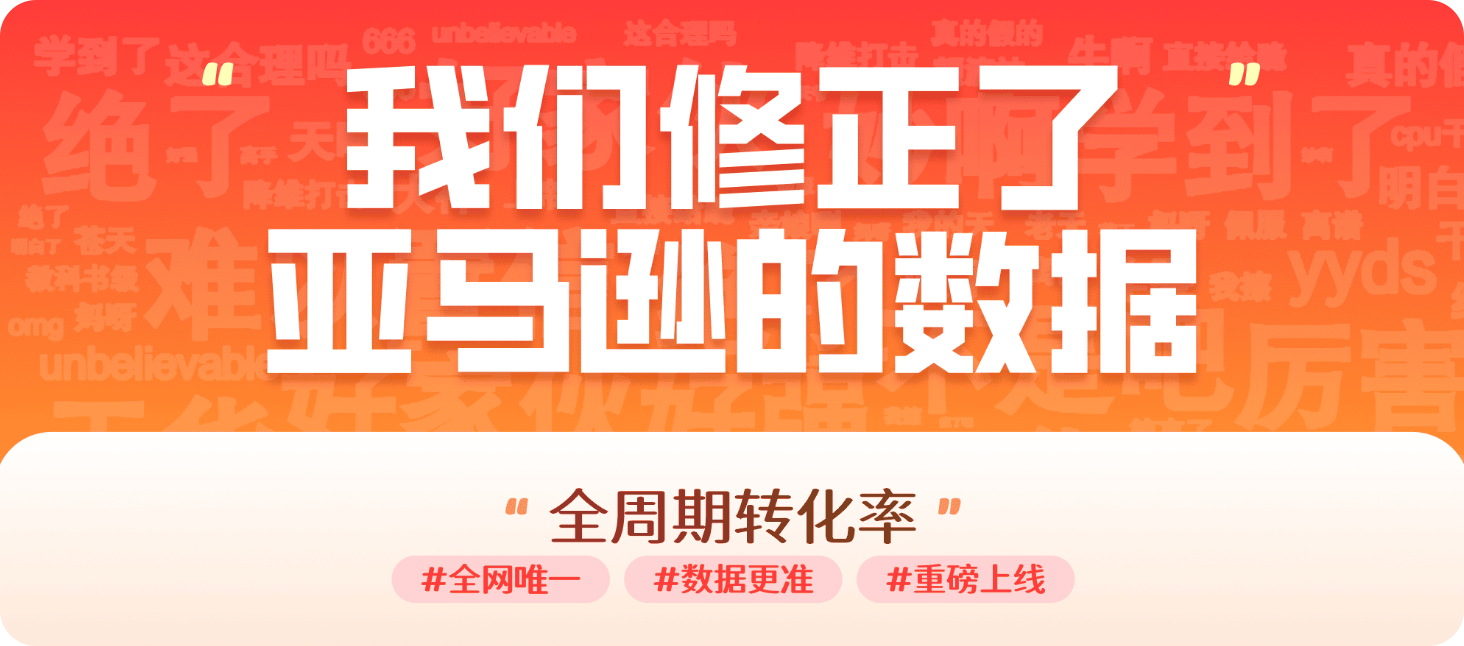 打破认知，你所不知道的点击转化率