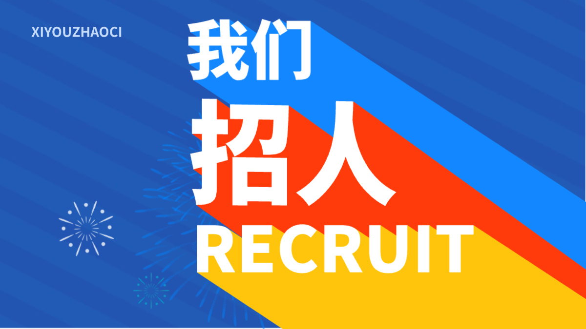 亚马逊圈子的神仙公司招人了！产品经理、前端开发等岗位等你来