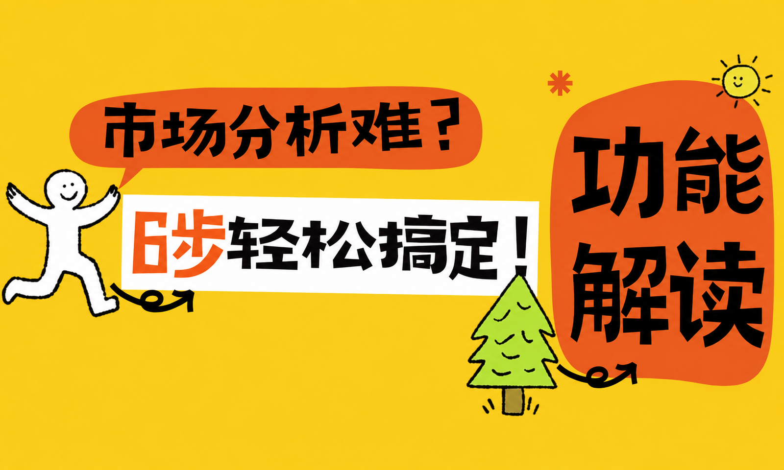 新功能上线：「市场洞察」—— 6 步走完类目分析，看懂市场能不能做（下篇）