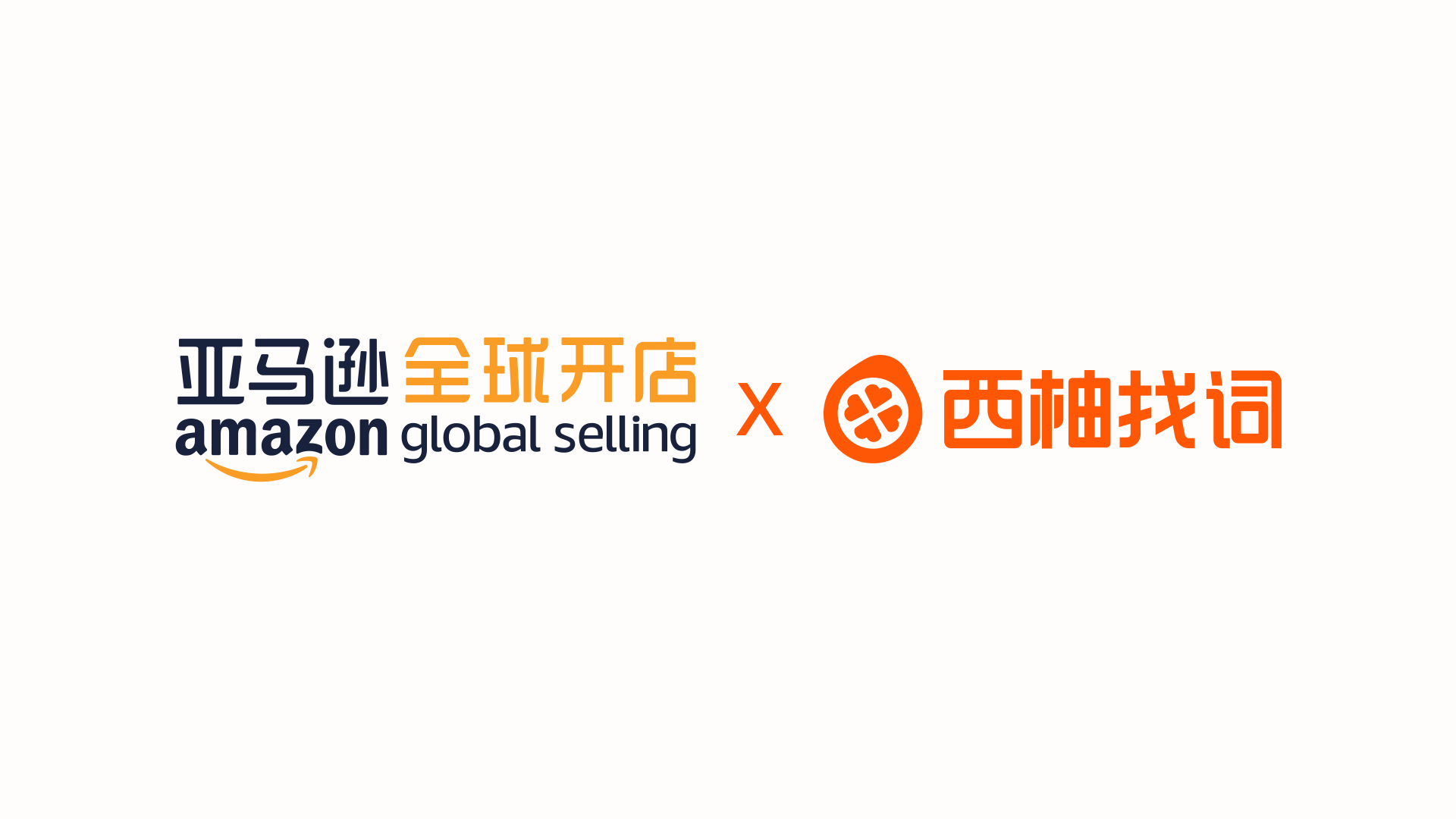 亚马逊全球开店-专属快捷通道